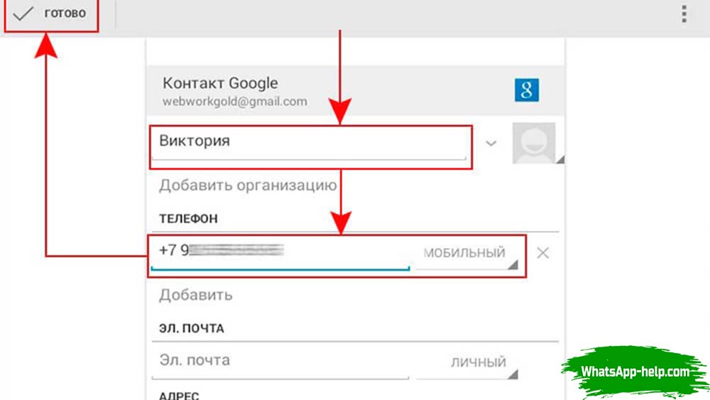 как добавить контакт в ватсапе по номеру телефона